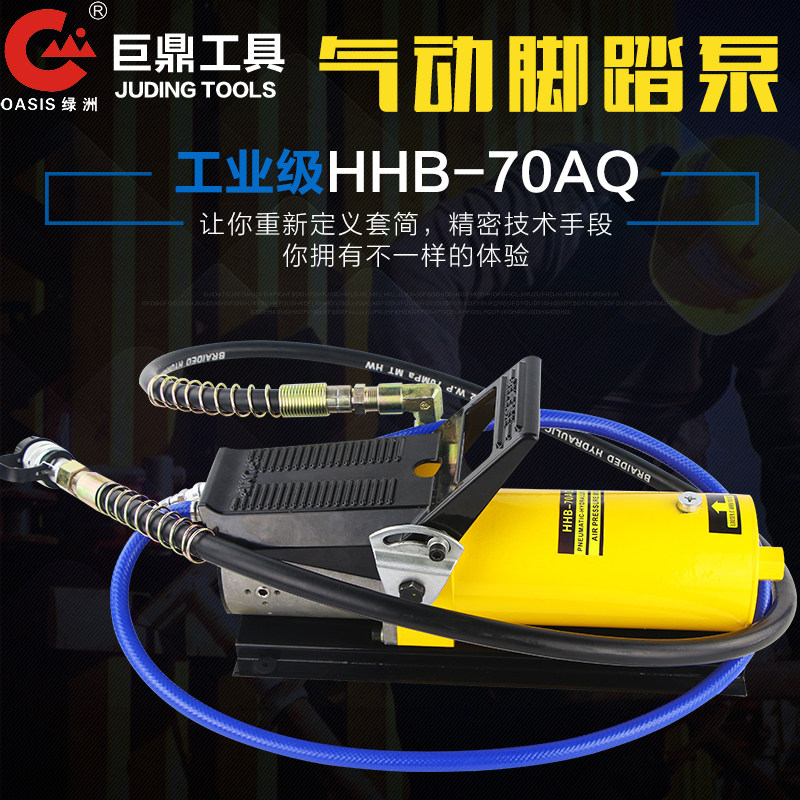 气动液压脚踏泵HHB-70BQ 气动脚踏泵 汽车大梁校正仪配件板金修复