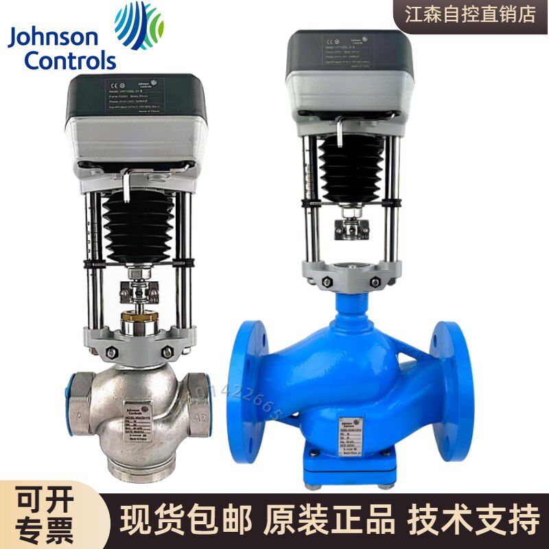 正品江森电动调节阀二通/三通阀螺纹/法兰座阀比例调节水阀蒸汽阀