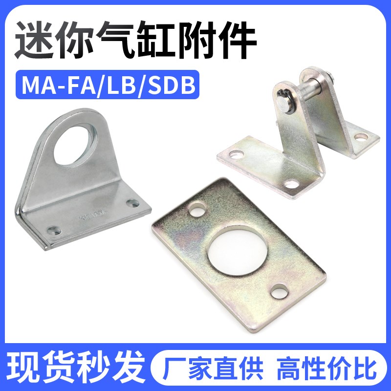 MAL气缸附件SDB尾部摇摆直夹LB迷你气缸固定支架FA迷你气缸法兰板