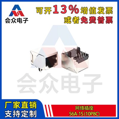 56A-1S(10P8C)无灯网络插座 带屏蔽RJ45母座插口 网线网口链接器