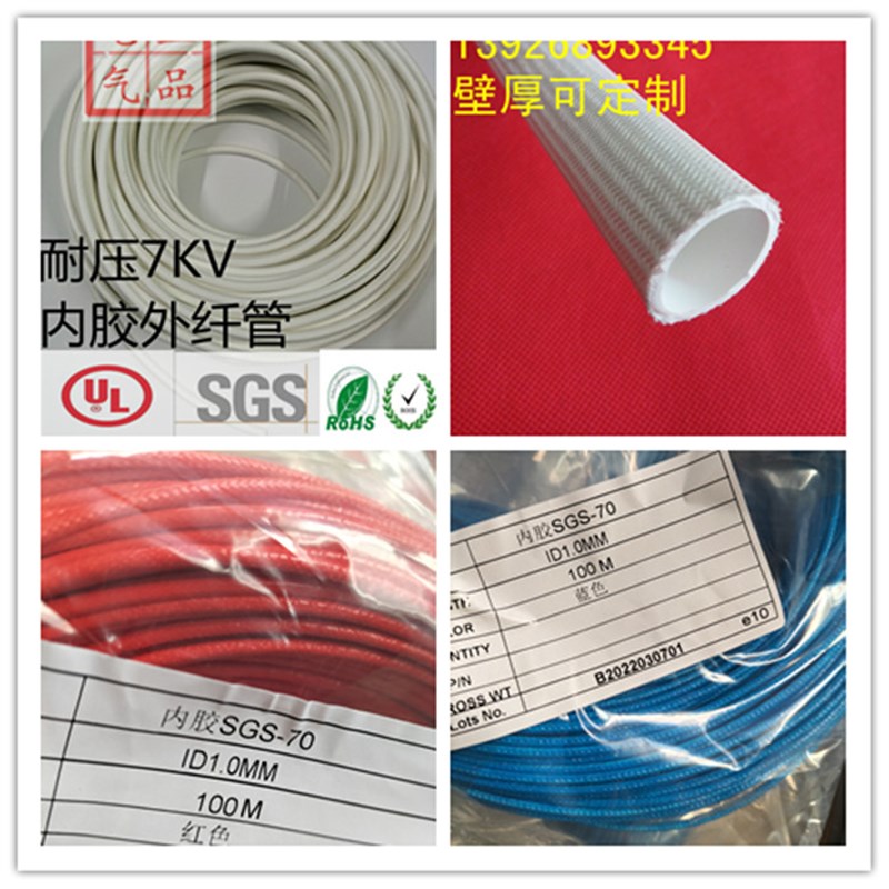 内径0.5mm起硅橡胶玻璃纤维套管,7KV内胶外纤维双层套管高温管