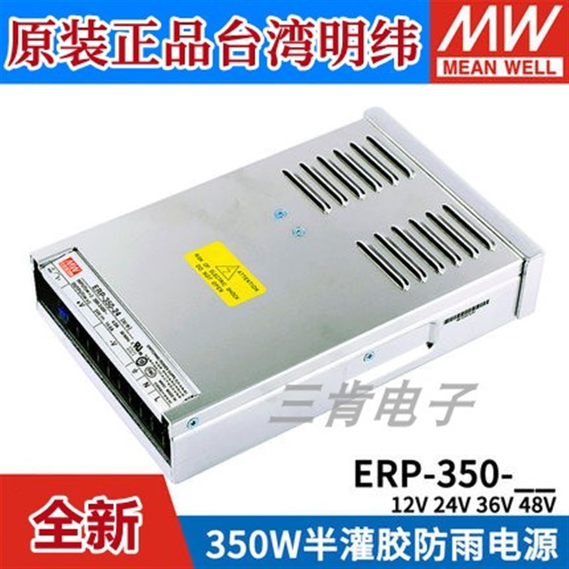 正品ERP-200/350/400明纬LED防雨开关电源12v24v直流室外照明发光
