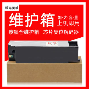 磁电英雄适用爱普生Epson PRO 4900 4910 P5000 P5080打印机维护
