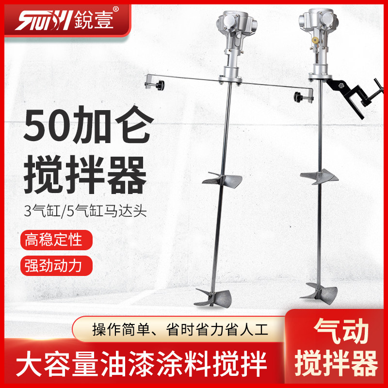 锐壹工业级50加仑气动横杆搅拌机油漆油墨夹桶横板式油桶搅拌器