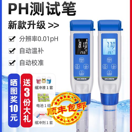力辰科技PH计工业高精度水质ph测试笔鱼缸水族ph值酸碱度PH检测仪