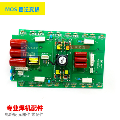 逆变电焊机逆变板通瑞电焊上板WS ZX7 250 300 NBC 焊机配件132mm