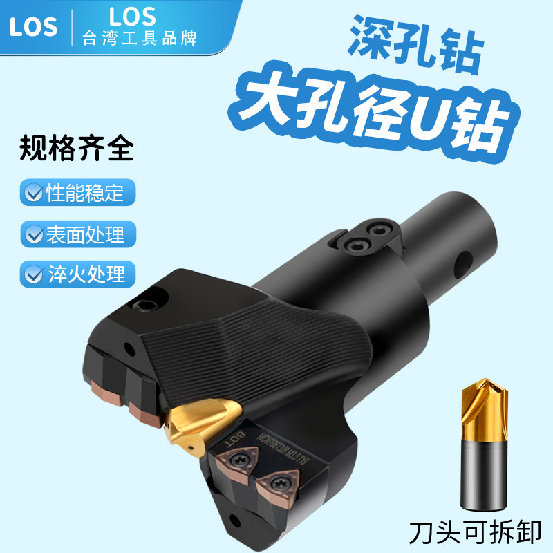 LOS大孔径定心U钻深孔U钻加工中心VMD可转位钻头暴力钻快速水枪钻