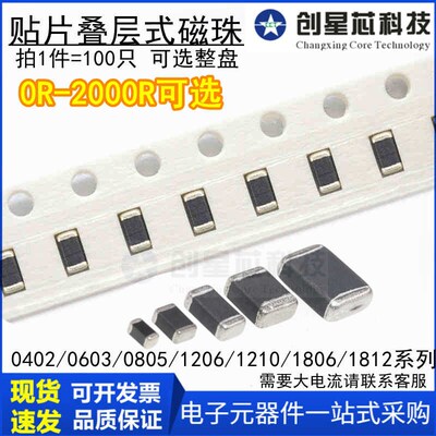 贴片磁珠 0402 0603 0805 1206 0R/30R/60R/100R/600R/1K 全系列