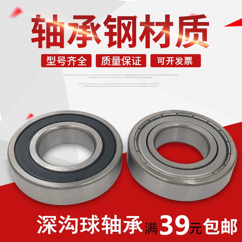 包邮轴承6000 6001 6002 6003 60046005 6006 6007 6008zz RS