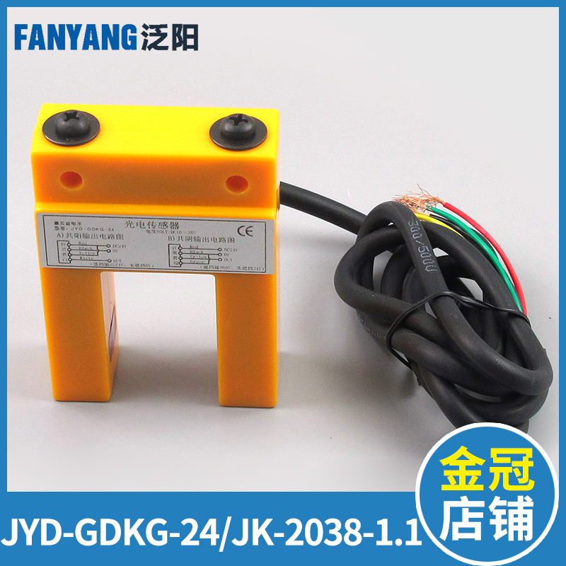 帝奥电梯JYD-GDKG-24 JK-2038-1.1 光电开关 平层感应器 电梯配件