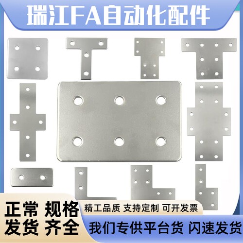 45铝型材上专用连接板ACC31-4510-Y/L/T/X/4545/4590一字十字型板