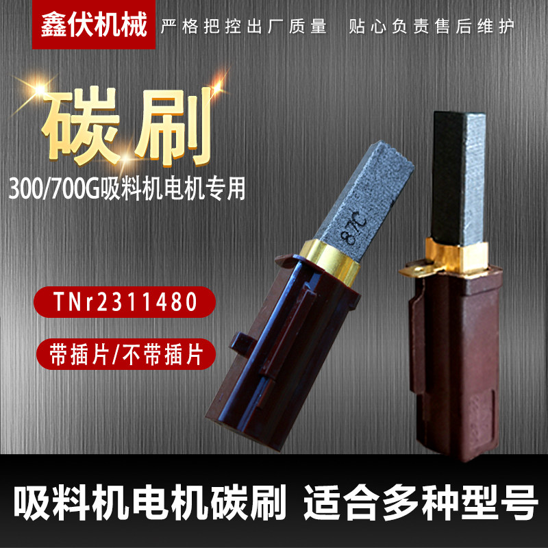 原装品牌TNr2311480  吸尘器碳刷SHINI信易牌SAL-330吸料电机碳刷,农机/农具/农膜,灌溉工具,淘宝优惠券,粉丝福利购,淘宝优惠卷