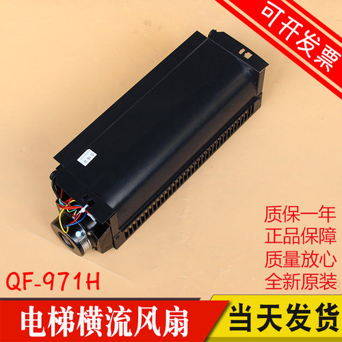 电梯风扇 QF-971H 横流风扇 FB-1042B轿顶风机广日轿厢排气扇日立