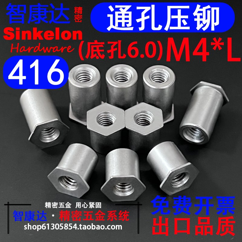 6mm小外径底孔 416高强度不锈钢通孔压铆螺柱压不锈钢板SO4 M4*L