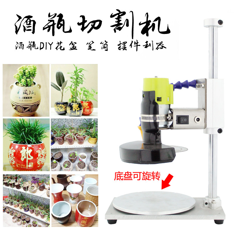 酒瓶切割机制作瓶子做花盆多功能花盆玻璃陶瓷切瓶器打磨切割打孔