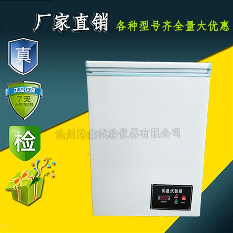 进口型-50度低温试验箱 冷冻实验箱 -40低温冰箱 -80度超低温冰柜