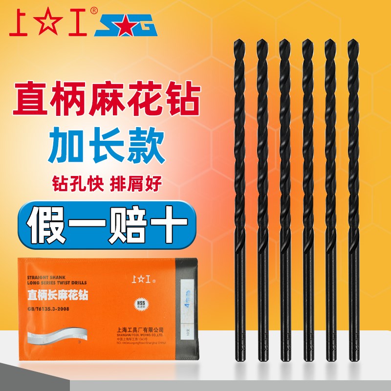 正品上工加长直柄麻花钻头打孔全磨制2-13mm高速钢转头电钻头钻咀