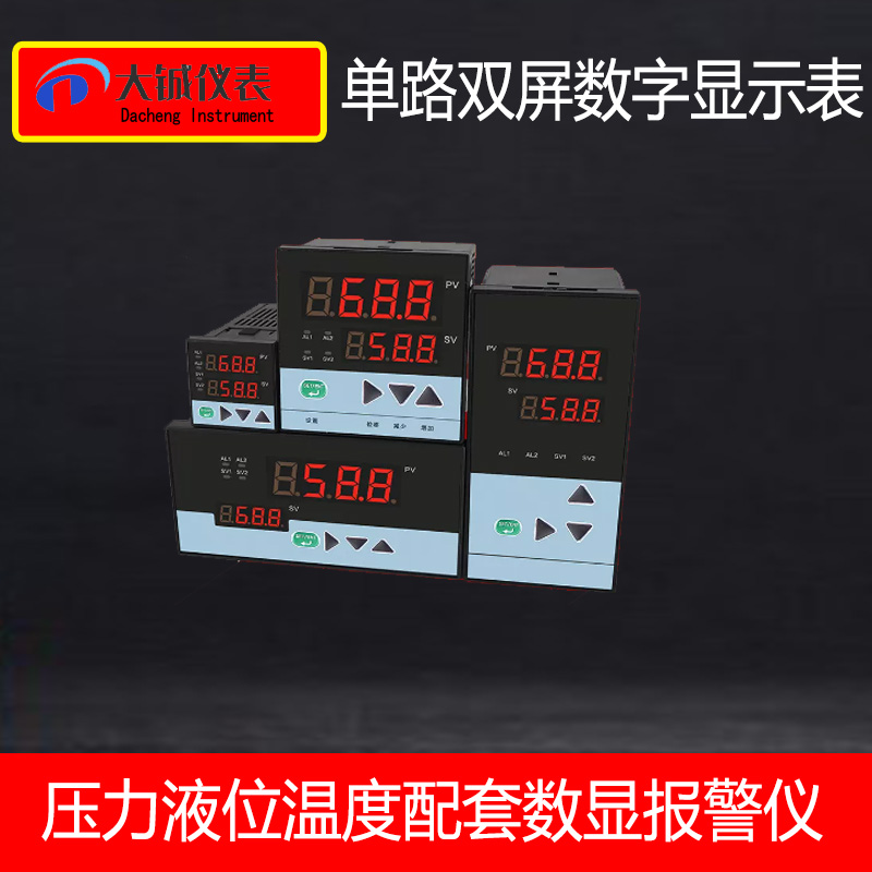 单路双萤幕数显仪表智能温度压力液位数字显示控制器峰值自动报警