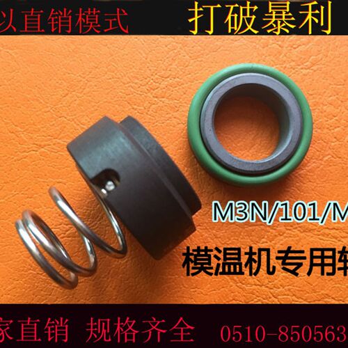 机械密封M3N/101/M3-10/12/14/16/19氟碳耐高温 模温机轴封密封圈
