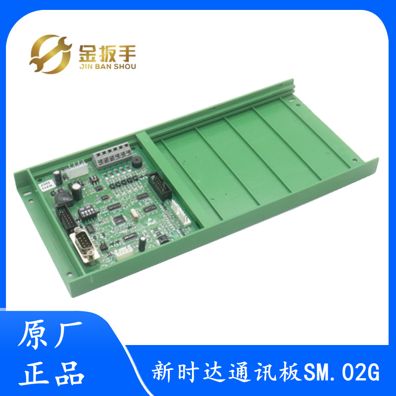 新时达轿内轿厢通讯板SM.02/G原厂标准 专用协议一体机变频器配件