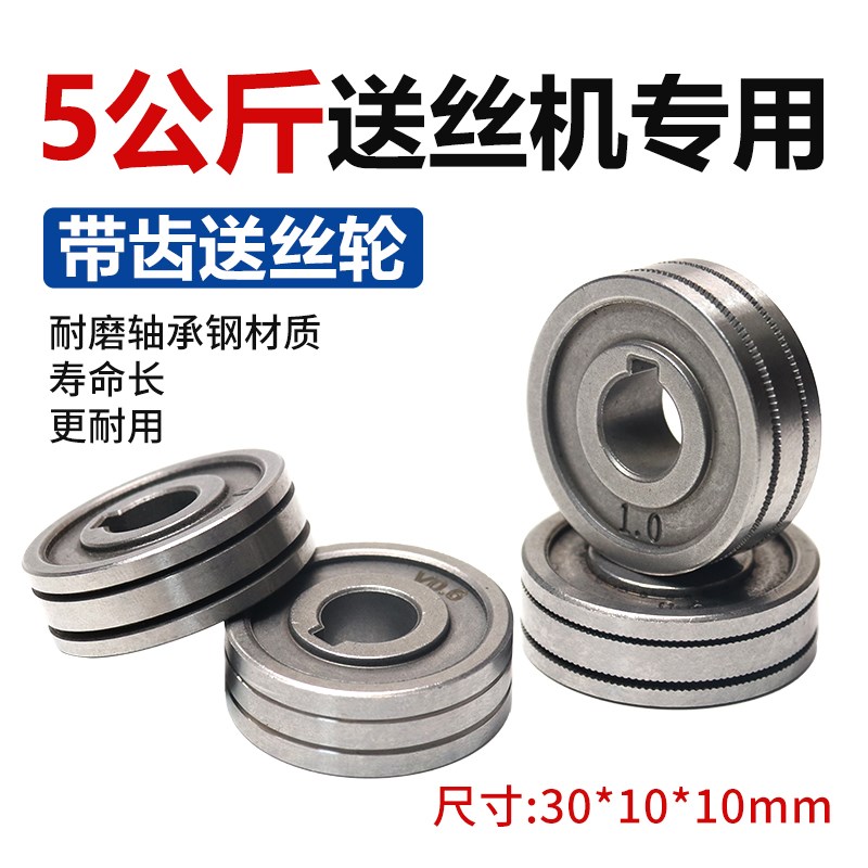 5公斤一体机送丝机1.0-1.2安达送丝轮5KG电机无气气保护焊30*10mm