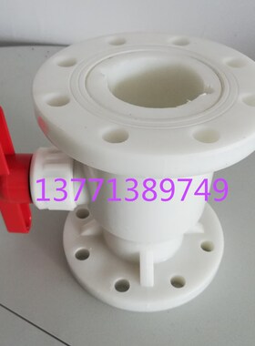 FRPP法兰球阀DN80白色塑料耐酸碱腐蚀3寸工业管一体式增强聚丙烯