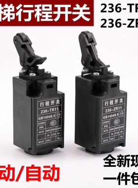 适用于杭州西奥沪宁电梯缓冲器行程开关236-ZR11 236-TR11涨紧轮
