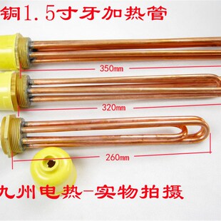 加厚1.5寸紫铜电热管 水箱 空气源加热棒牙47MM 9000W 太阳能