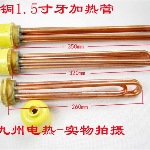 加厚1.5寸紫铜电热管 太阳能 水箱 空气源加热棒牙47MM 9000W