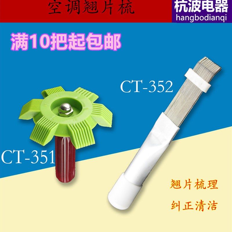 维修店备用工具 不锈钢翅片梳直排式冷凝器梳子空调刷子翘片梳,农机/农具/农膜,灌溉工具,淘宝优惠券,粉丝福利购,淘宝优惠卷