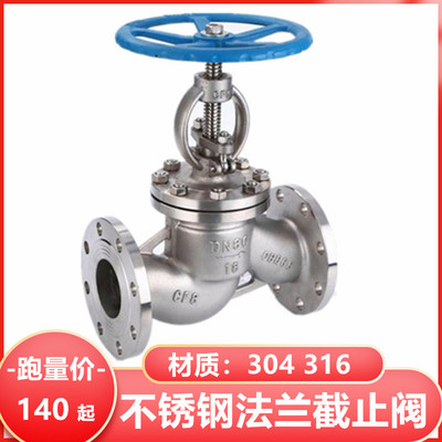 304 316 不锈钢法兰截止阀J41W-16P 1寸2寸3寸4寸6寸 DN50 80 100