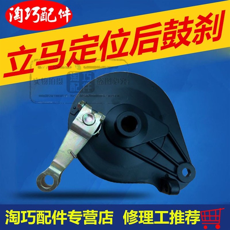 立马电动车后鼓刹车 电动车右侧后鼓刹带定位双动刹车含刹车片