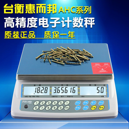 正品台衡惠而邦电子秤惠尔邦JSC-AHC-3+/6KG/15KG/30KG计数桌称