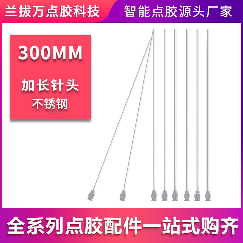 300mm单管不锈钢点胶针头实验取样斜口金属细加长注射器针头平口