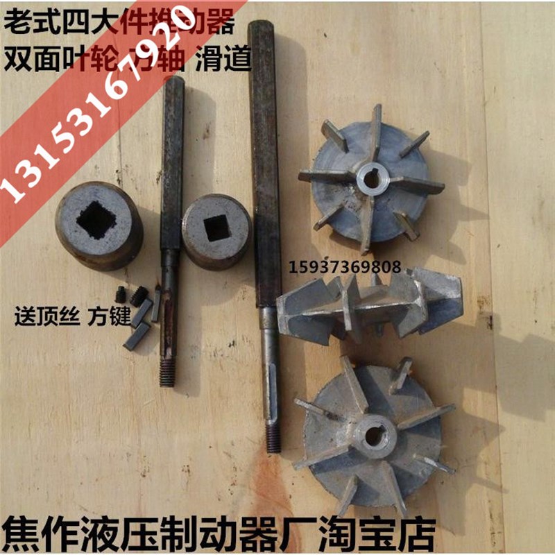 老式电力液压制动器 推动器配件YT1-25Z/4 45Z/5/6 90Z/8双面叶轮