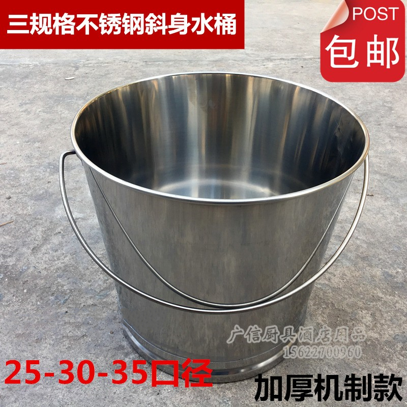 加厚不锈钢201水桶10-15升斜身提桶装水桶学校 多用锥形提水桶