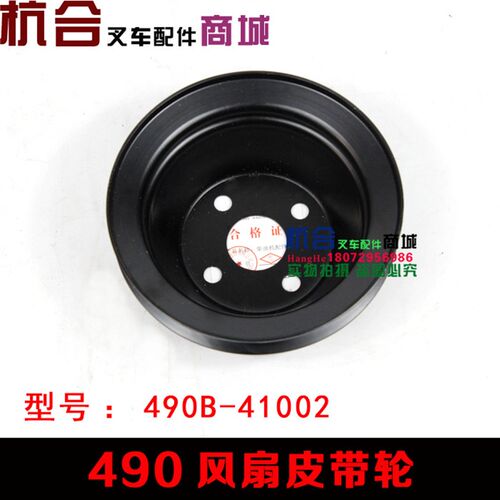 发动机风扇皮带盘490/495皮带轮适用杭叉 合力叉车490水泵皮带轮