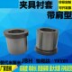 带肩型夹具衬套YKY01 JBH定位销用衬套钢套轴套法兰JBHM导套1520