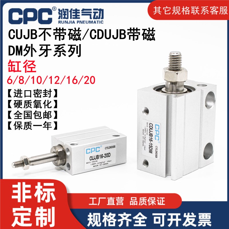 CPC自由安装CUJB气缸CDUJB6/8/10/12/16/20-6/8/10/15/20*25X30DM