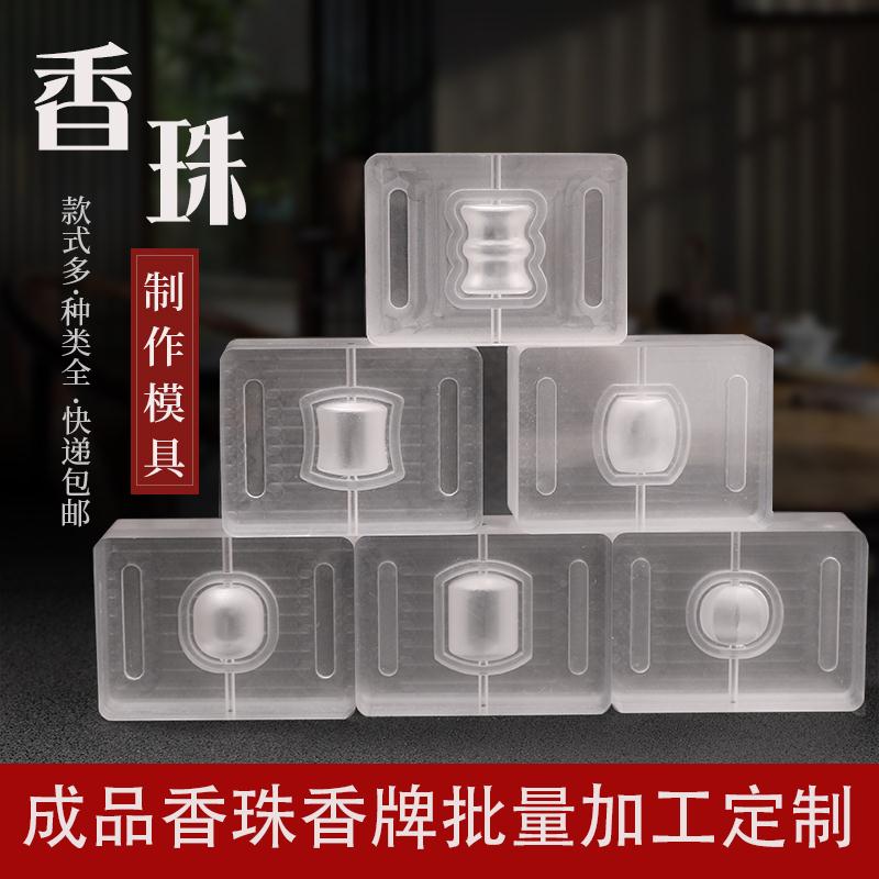 llEYC香模具手珠工制香菩提珠做香丸古手串di模子法合香珠模具桶y