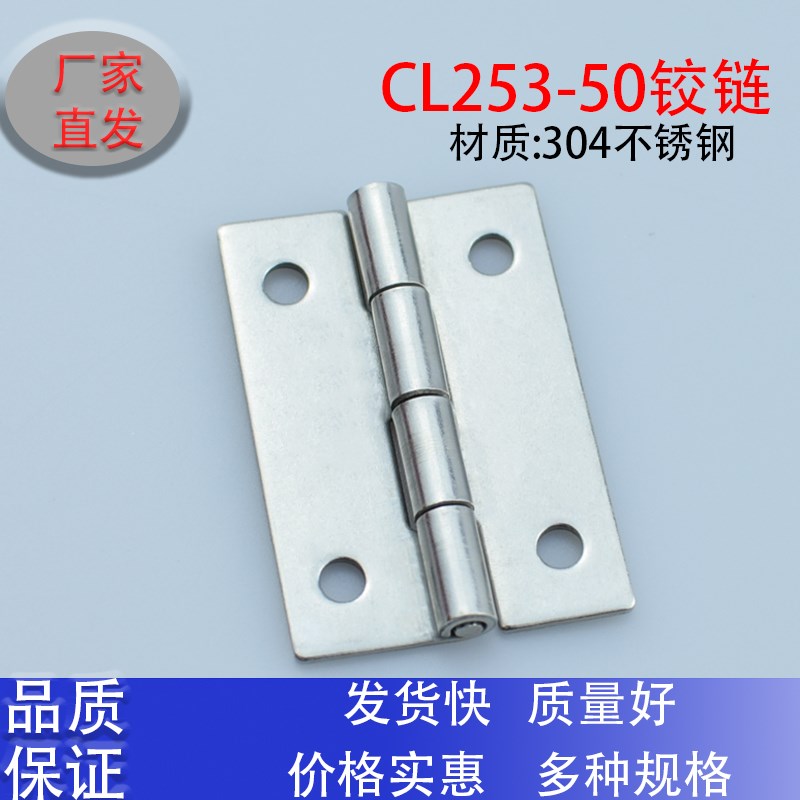 海坦 CL253-50不锈钢304振光机箱机柜门四孔铰链蝶形2寸50*35合页