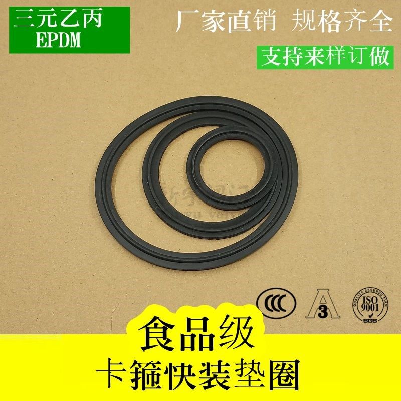 卫生级EPDM快装三元乙丙卡箍接头平垫片 食品机械密封圈橡胶件TC,农机/农具/农膜,灌溉工具,淘宝优惠券,粉丝福利购,淘宝优惠卷