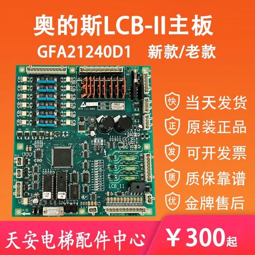 奥的斯电梯LCB-II 主板GDA/GFA21240D1 原装LCB2程序驱动主板