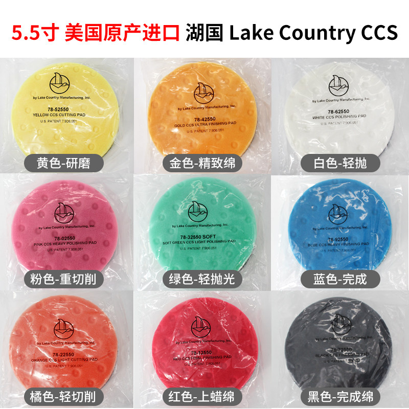 5.5寸湖国九龙珠 纯正湖国海绵抛光盘 Lake Country CCS