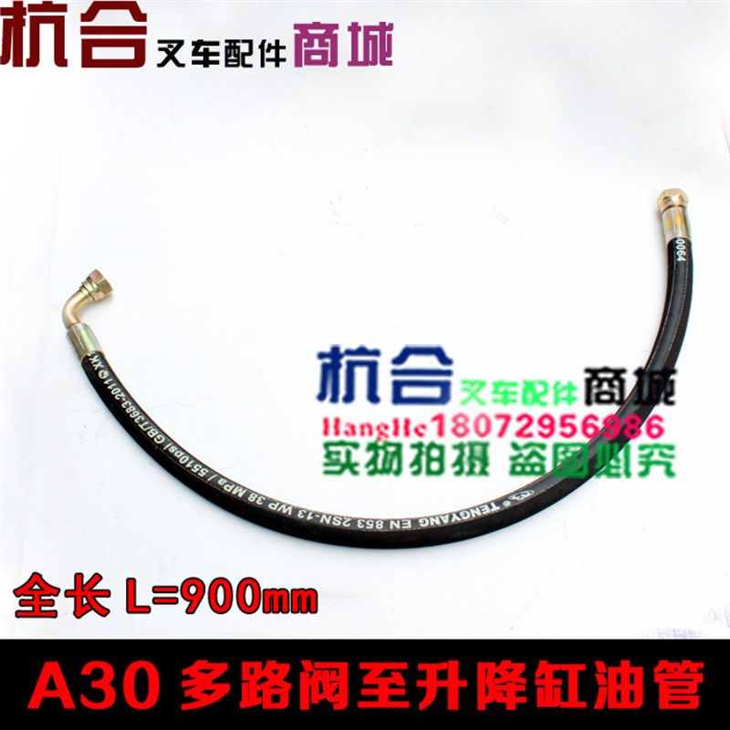叉车配件 升降油缸到多路阀油管适用杭叉3吨A30升降缸限速阀油管