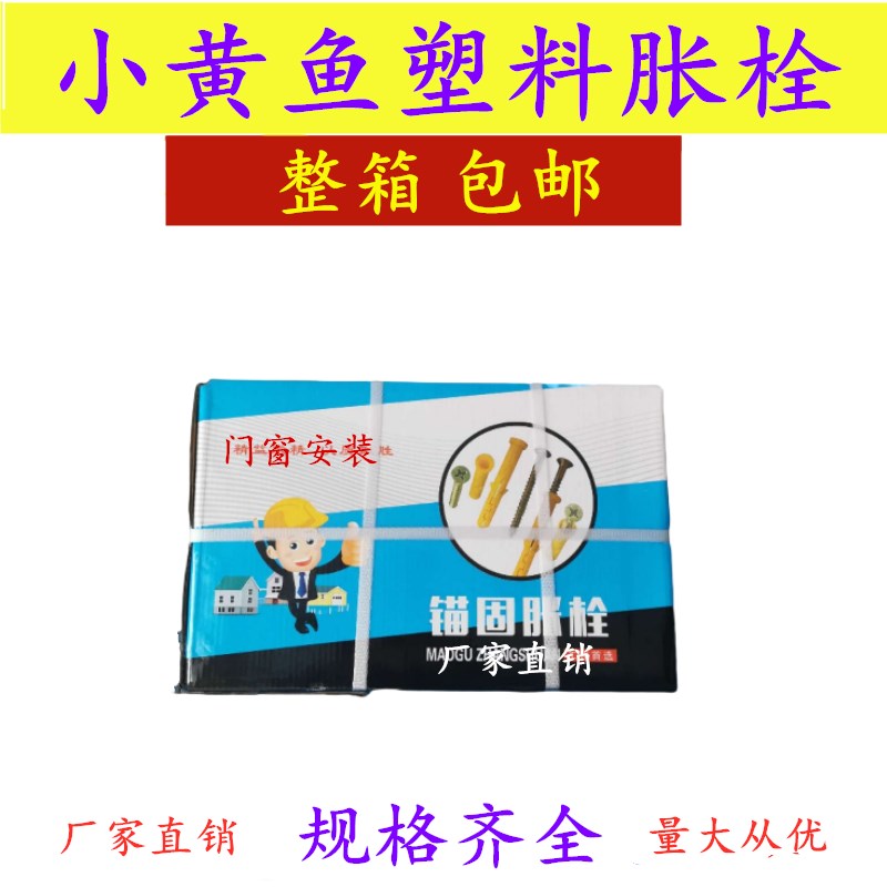 塑料膨胀管美固钉加长小黄鱼膨胀螺丝黄色尼龙自攻膨涨胶塞整件m8