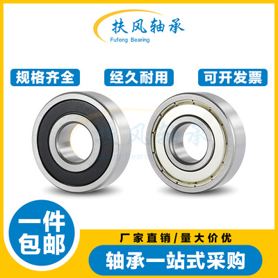 扶风高速球轴承6000 6001 6002 6003 6004 6005 6006 6007 2RS ZZ