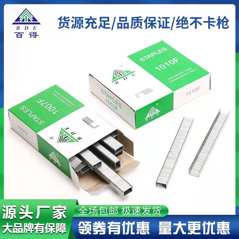 【整箱包邮】正品百得枪钉气动码钉U型钉1005F 1007F 1010F门型钉