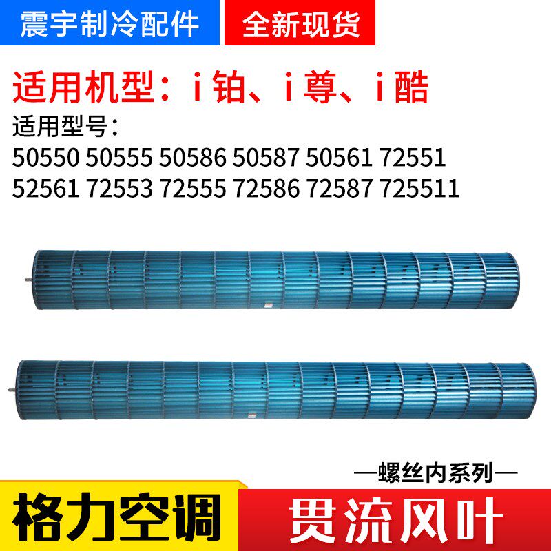 适用格力空调圆柱形贯流风叶106*960 i铂i尊i酷内机风轮111.5*959