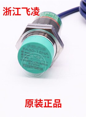 飞凌接近开关金属感应传感器FA30-15NA-LA-KB-PA-KA-NB/CA30/15mm